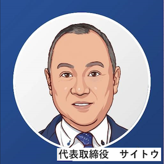 代表取締役 サイトウのイラスト