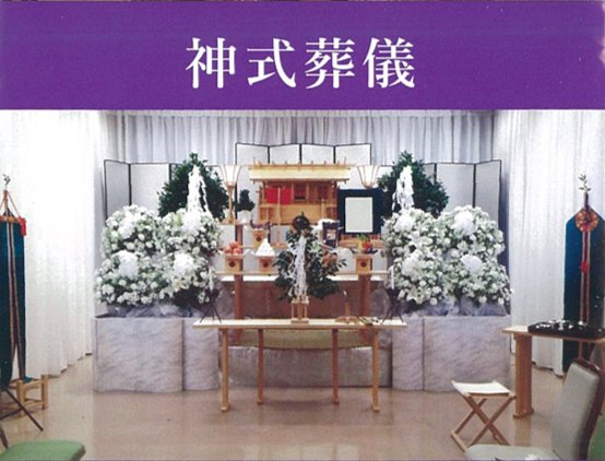 神式葬儀の祭壇イメージ